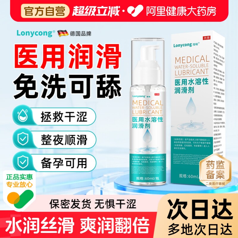 医用水溶性润滑剂人体私处爽滑润滑液夫妻用品女性阴道干涩备孕