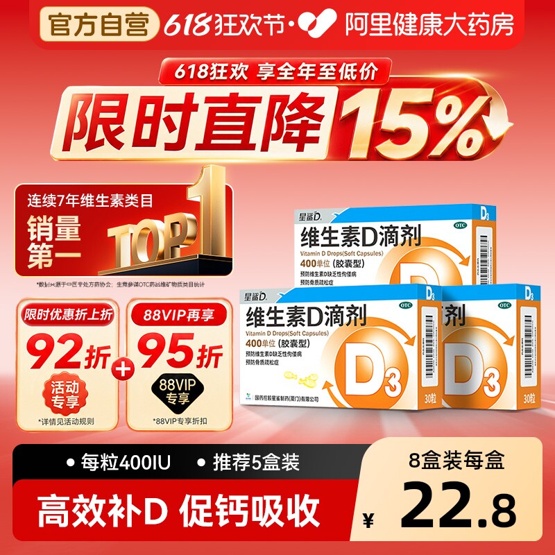 星鲨维生素d滴剂维生素d3官方正品儿童成人非葡萄糖酸锌复合钙片