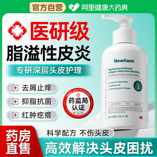 医脂溢性皮炎洗发水专头部毛囊炎用去头皮屑止痒除螨抑菌控油膏