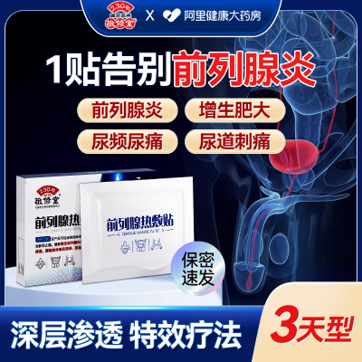 治疗前列腺炎贴增生肥大钙化会阴囊肿尿道炎尿频尿急尿刺痛消炎药