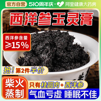 古法蒸制玉灵膏只有龙眼肉西洋参