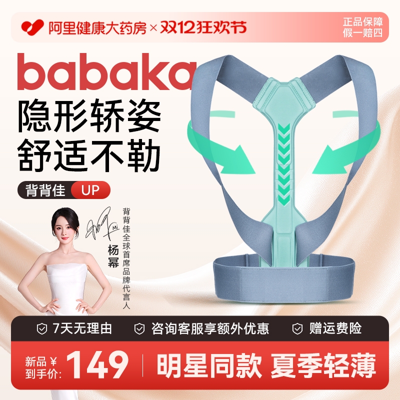 up成人驼背矫正器脊柱