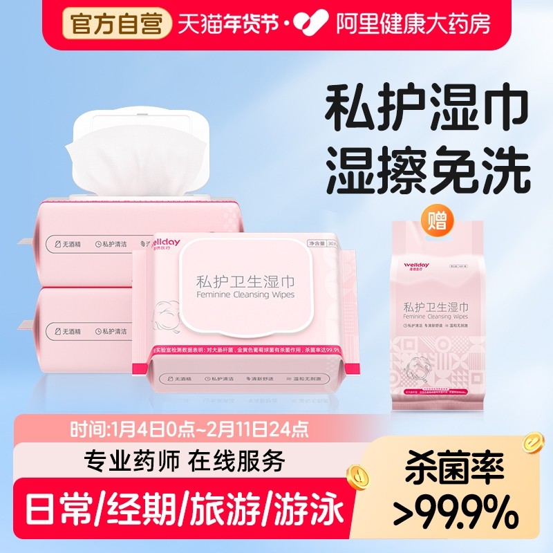 维德医疗湿巾男女性私护洁阴湿厕纸护理杀菌房事后清洁消毒湿纸巾,保健用品,皮肤消毒护理（消）,淘宝优惠券,粉丝福利购,淘宝优惠卷