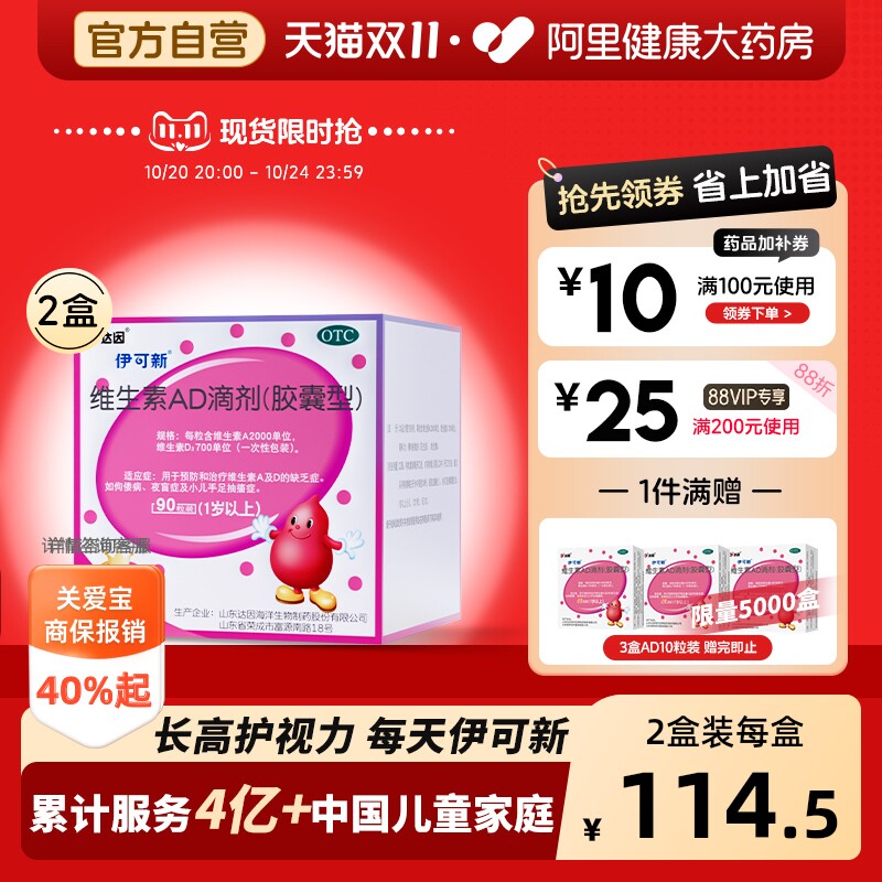 金伊可新维生素ad滴剂一岁以上儿童婴儿婴幼儿官方宝宝达因鱼肝油
