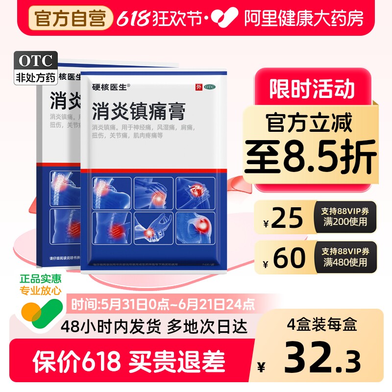 消炎镇痛膏官方旗舰店正品膏药贴止痛贴膏疼痛外用止疼消肿