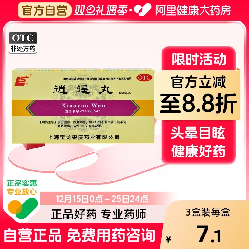 【上龙】逍遥丸200丸*1瓶/盒月经不调头晕目眩头晕疏肝健脾肝郁脾虚