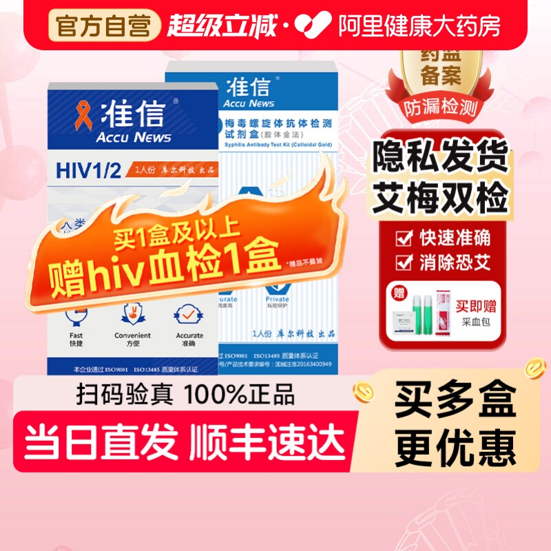准信hiv艾滋病检测纸梅毒自检四项乙肝丙肝传染病非第五代第四代 - 实物图
