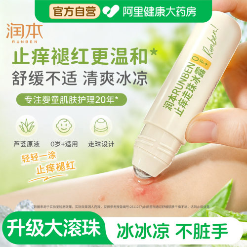 冰冰凉凉！滚珠止痒干净不脏手