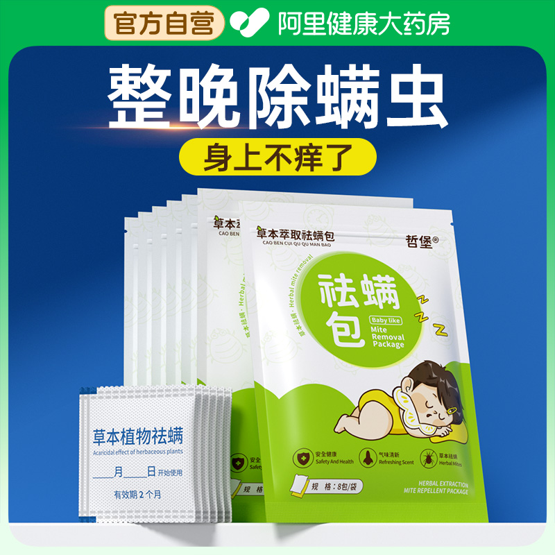 【阿里自营】祛螨热销人气第一