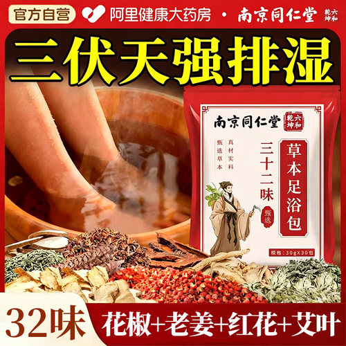 特调32味】阿里药房泡脚包TOP丨