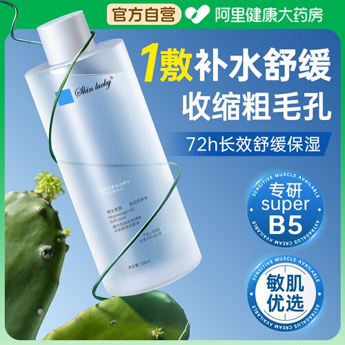 医研舒缓修护/b5爽肤水断货王