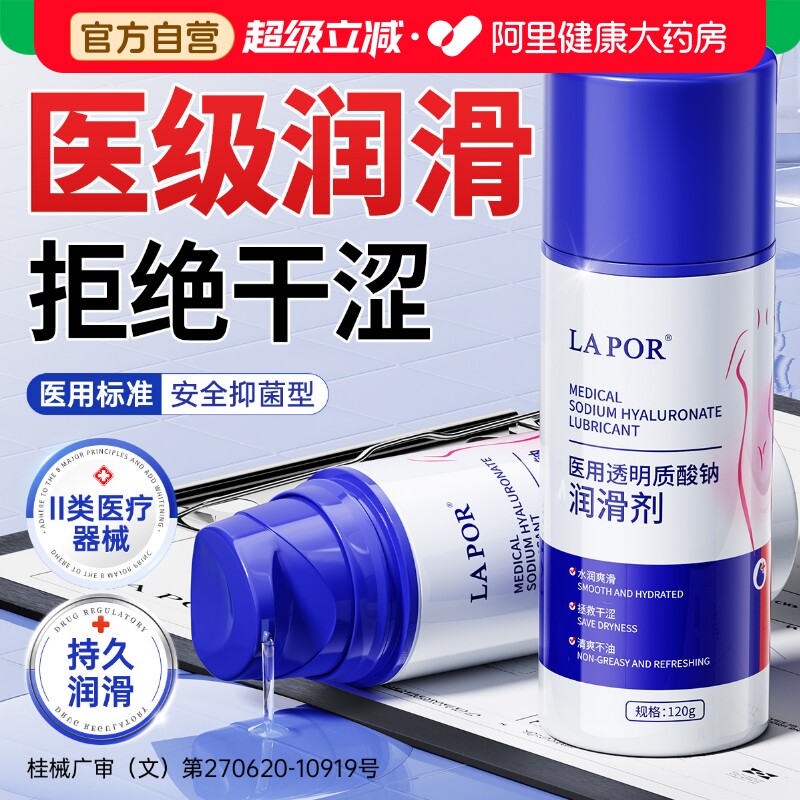 医用成人体润滑液剂女性私阴道处干涩水溶性夫妻用品房事情趣油