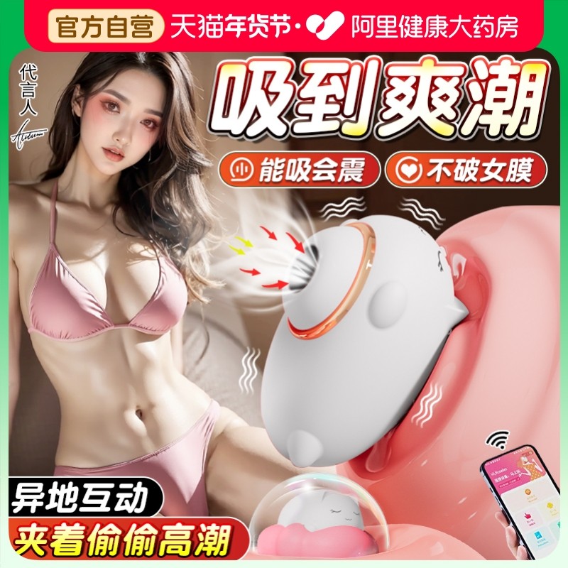 吮吸跳蛋女性情趣女用品自慰器不入体app远程遥控静音小玩具女生