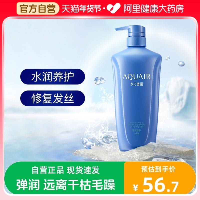 水之密语护发素女柔顺顺滑正品修护改善干枯毛躁600ml,美发护发/假发,其它护发,淘宝优惠券,粉丝福利购,淘宝优惠卷