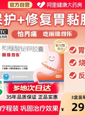 丽珠得乐枸橼酸铋钾胶囊胃药胃痛胃账胃寒养胃药胃炎幽门螺旋杆菌