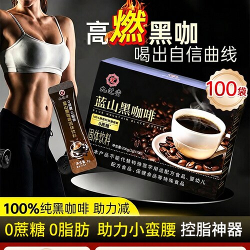 九芝堂蓝山黑咖啡无糖0脂减燃肥正品提高代谢正品旗舰店美式速溶