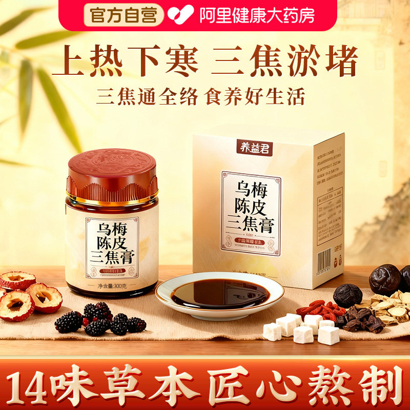 乌梅陈皮肉桂三焦膏茯苓莲子枸杞山药淡竹叶祛不通湿搭中药材养生