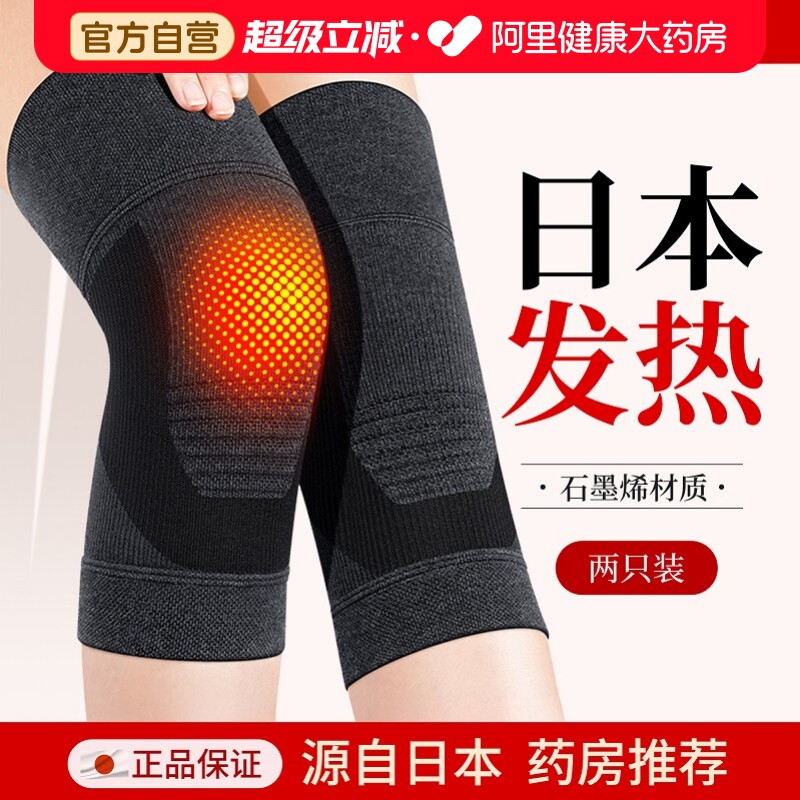 日本石墨烯发热护膝盖男女士关节保暖老寒腿中老年人专用防寒护套