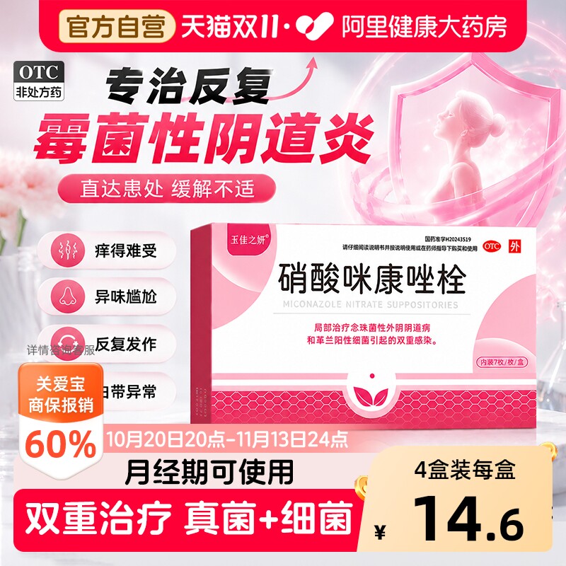 硝酸咪康唑栓霉菌性阴道炎妇科用药妇科阴道栓阴道炎妇科炎症