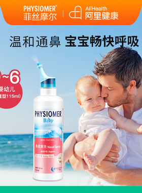 physiomer菲丝摩尔洗鼻器家用鼻腔冲洗器洗鼻盐水洗鼻腔喷雾海水