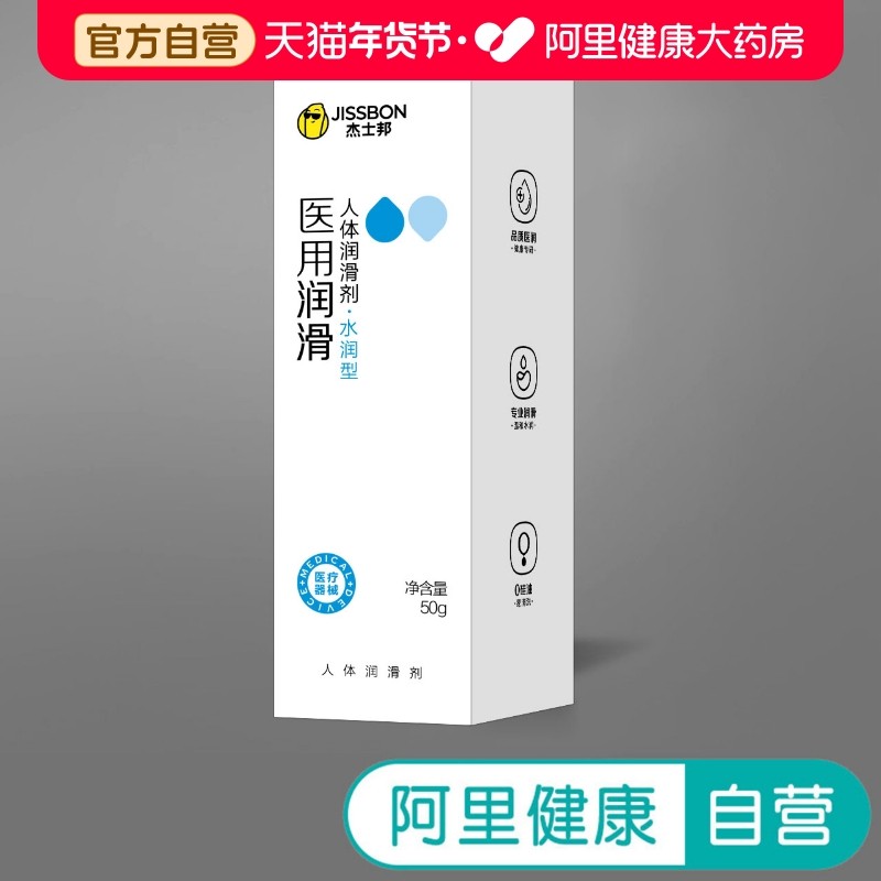 jissbon/杰士邦人体润滑剂水润型50g/支