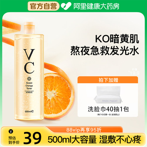 ATREUS VC保湿补水甜橙爽肤水女修护控油收缩毛孔湿敷水喷雾500ml
