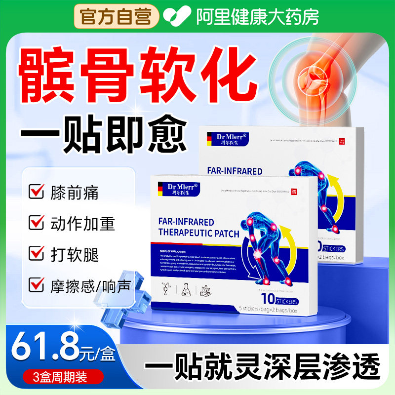 髌骨软化症膏药贴髌骨肌膝盖疼痛贴专护膝用半月板韧带髌骨损伤