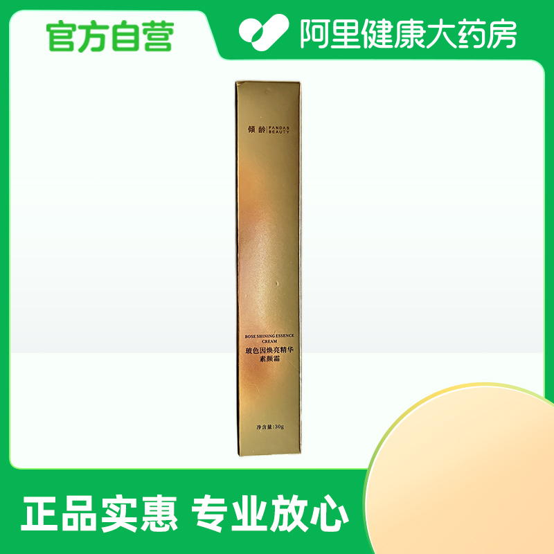 【阿里健康自营】倾龄PANDAS BEAUTY玻色因焕亮精华素颜霜30g