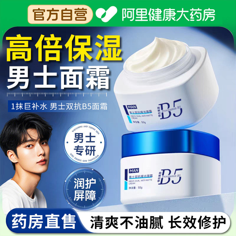 男士双抗哑光面霜保湿补水干燥起皮滋润抗皱紧致衰老秋冬季擦脸,美容护肤/美体/精油,男士面部乳霜,淘宝优惠券,粉丝福利购,淘宝优惠卷