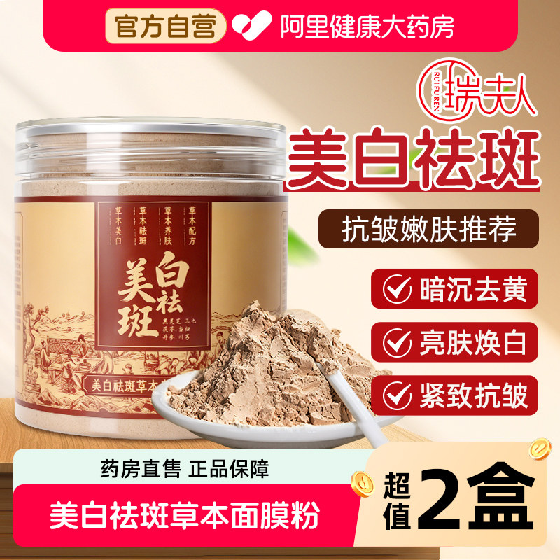 美白祛斑玉肌散中药面膜粉倪海厦官方旗舰店珍珠粉玉容散原材料