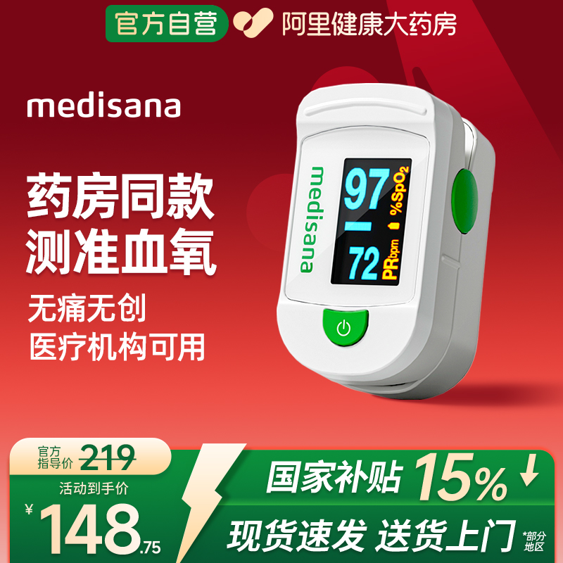 德国medisana医用血氧仪