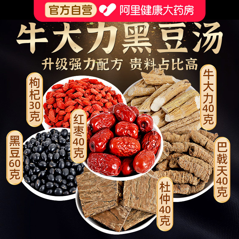 杜仲巴戟牛大力黑豆汤包牛中草药材男女补腰肾养生炖煲汤材料补肾
