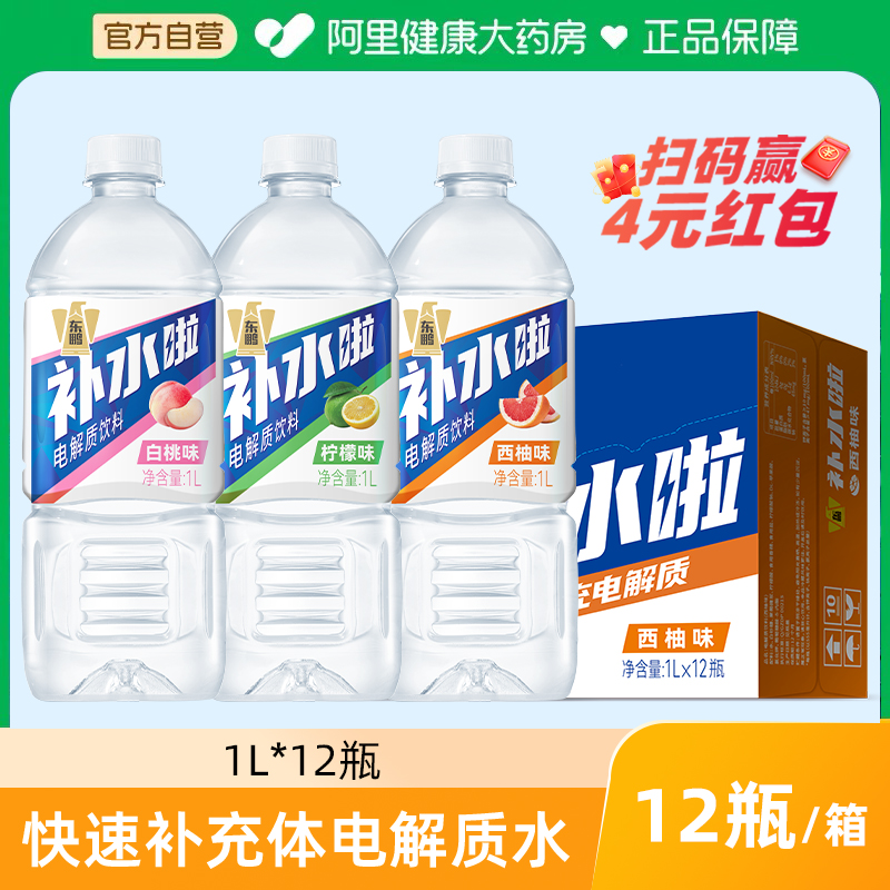 东鹏补水啦电解质饮料水大瓶1L*12瓶整箱柠檬味运动健身畅快补水