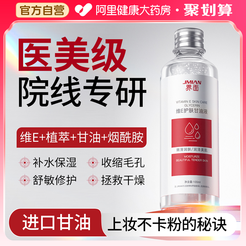 【10倍补水持妆不卡粉】进口甘油