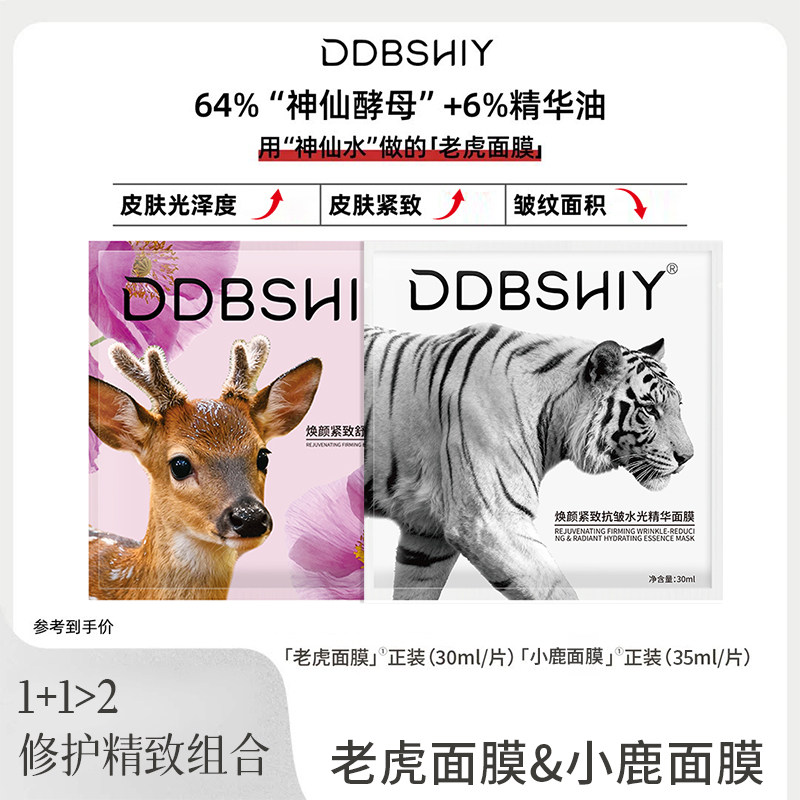 老虎面膜小鹿面膜紧致抗皱抗衰老美补水白去黄气暗沉官方旗舰店