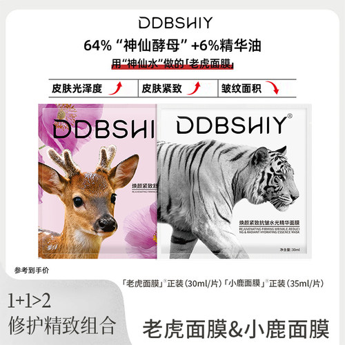 老虎面膜小鹿面膜紧致抗皱抗衰老美补水白去黄气暗沉官方旗舰店