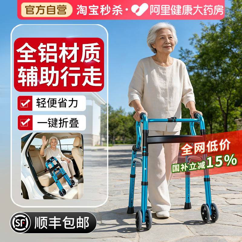 雅德老人行走助行器病人腿脚不便防摔助步器可坐可折叠手扶手推车
