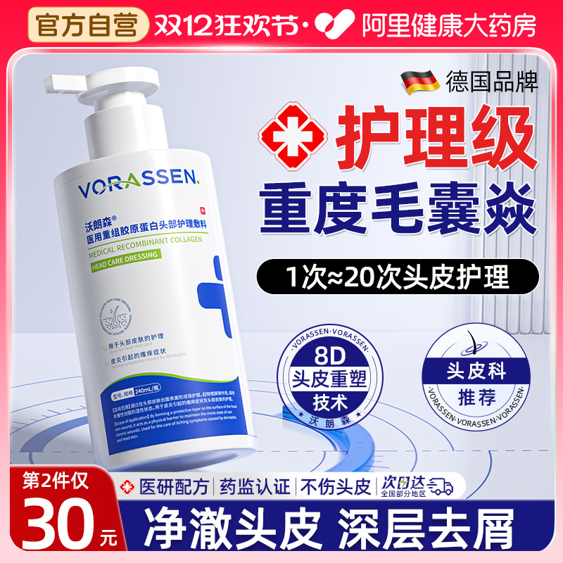【德国品牌】改善头皮屑头部皮炎