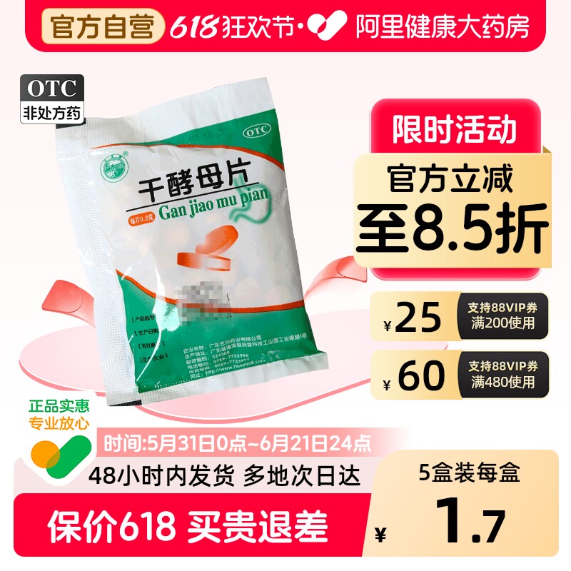 天桥牌干酵母片健胃儿童官方成人旗舰店正品消化不良酵母菌食母生