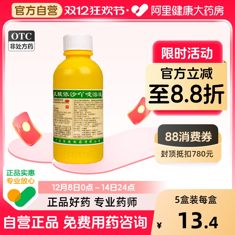 【恒健】乳酸依沙吖啶溶液100ml/瓶皮炎消毒湿疹皮肤消毒消炎