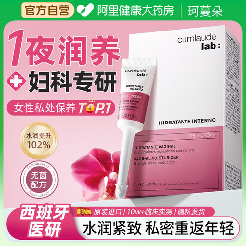 【新客尝新1支装】珂蔓朵玻尿酸凝胶女性私处补水保湿修复干涩