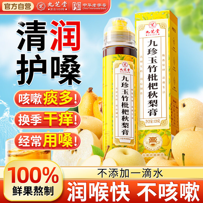 【老字号】秋梨枇杷膏清润护嗓图片