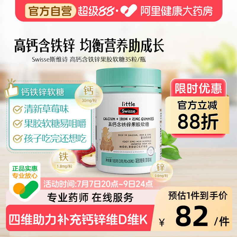 swisse/斯维诗小小高钙含铁锌软糖草莓味儿童官方正品补钙