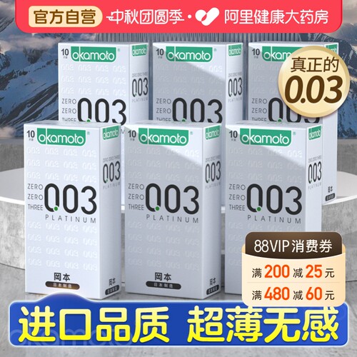 【冈本003销量明星】003白金超值囤货装
