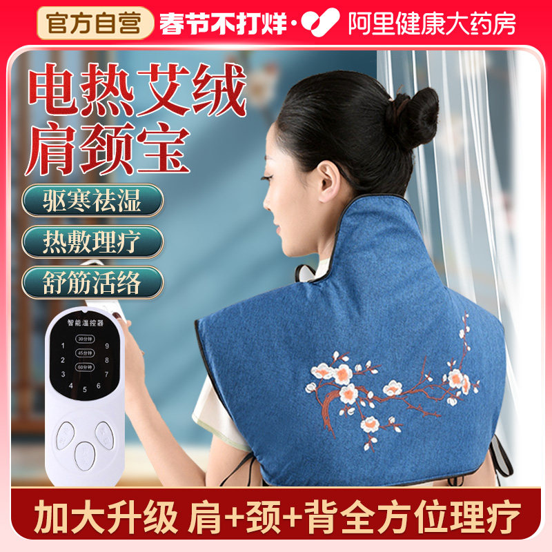 艾草肩颈电加热保暖热敷包肩膀颈椎酸疼痛艾灸理疗发热披肩家用,保健用品,艾灸/艾草/艾条/艾制品,淘宝优惠券,粉丝福利购,淘宝优惠卷