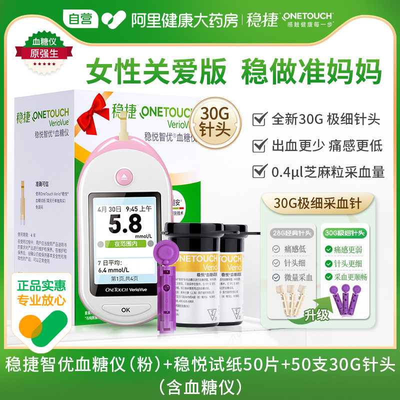 强生稳捷血糖仪家用高精准医用测血糖低痛感智优孕期妊娠糖尿病