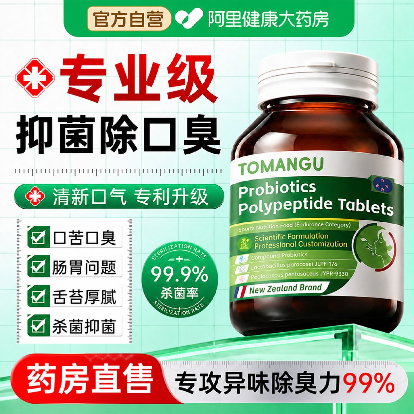 口腔益生菌调理肠胃去口臭除口气清新专用男女士含片旗舰店胃肠道图片
