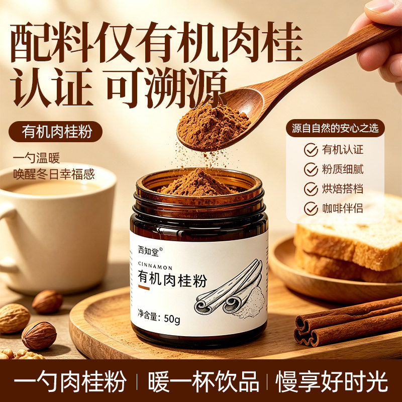 天然有机肉桂粉食用咖喱锡兰姜黄粉健身咖啡烘焙专用冲饮添加无纯图片