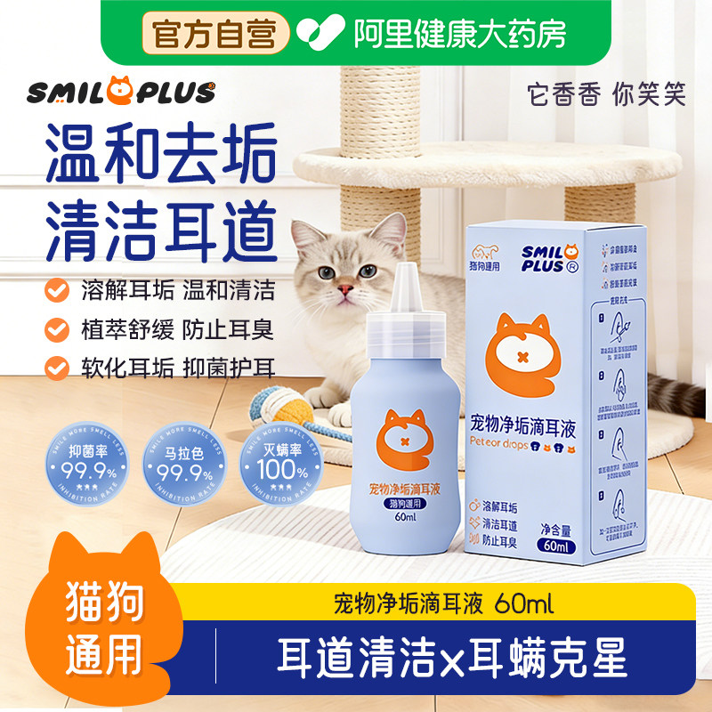宠物净垢滴耳液2.0洗耳抑菌图片