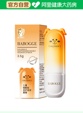 BABOGGE巴宝格儿童烟酰胺倍护滋润唇膏(小狗款)3.5g/支